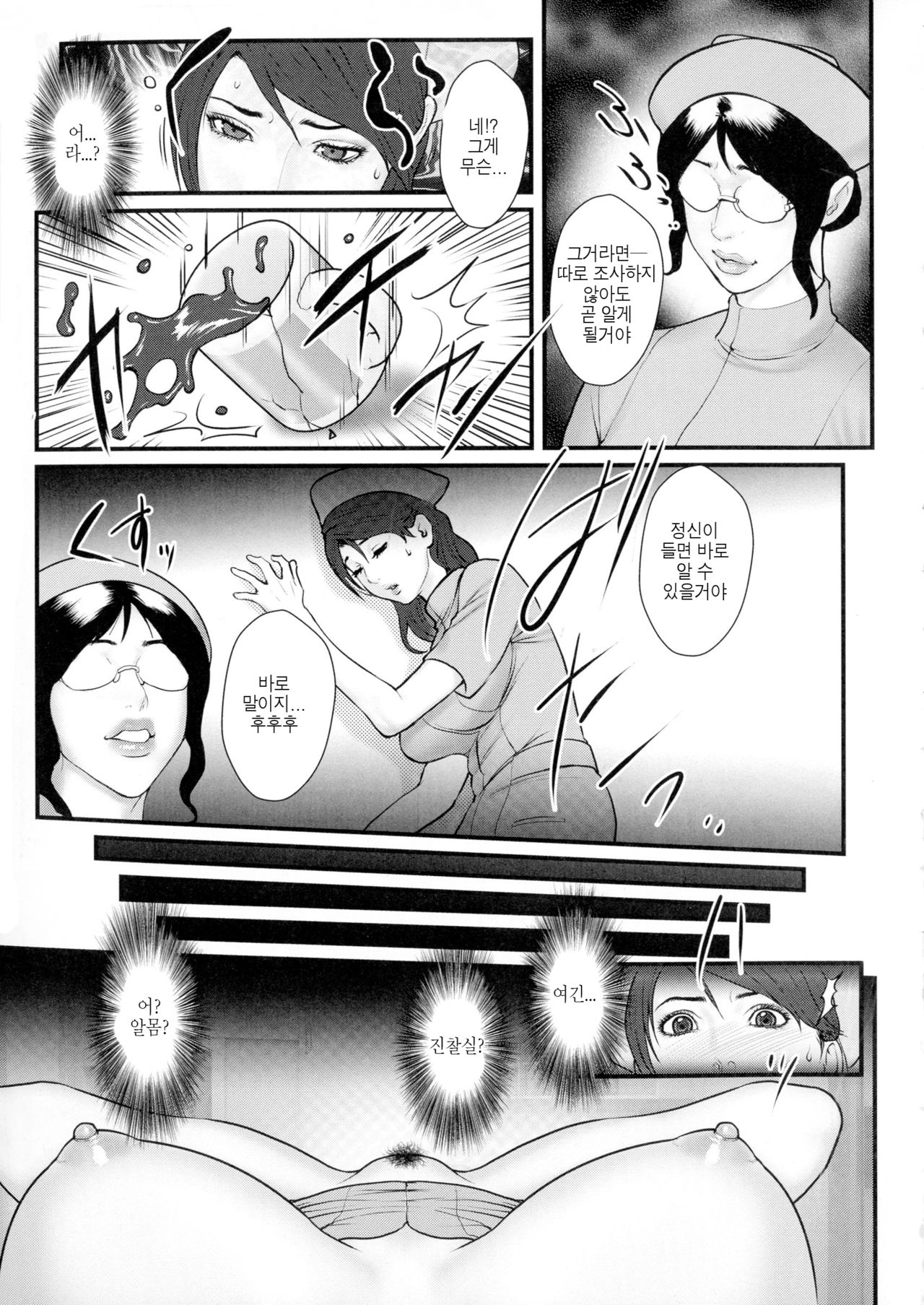 Chakushou! Haramase Island │착상! 잉태의 섬 page 11 full
