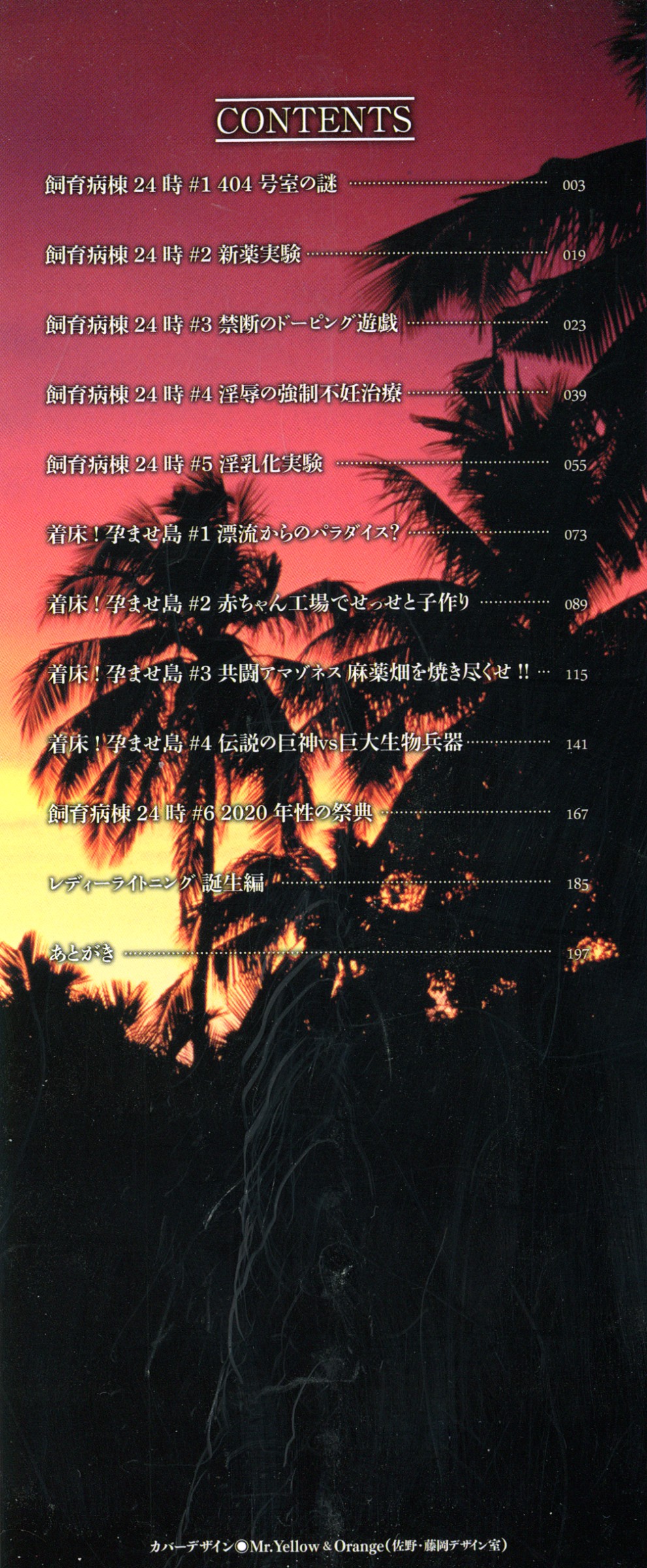 Chakushou! Haramase Island │착상! 잉태의 섬 page 4 full