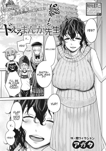 [Agata] Doeromanga Sensei (COMIC Shingeki 2017-08) [English] [Shippoyasha] [Digital] cover