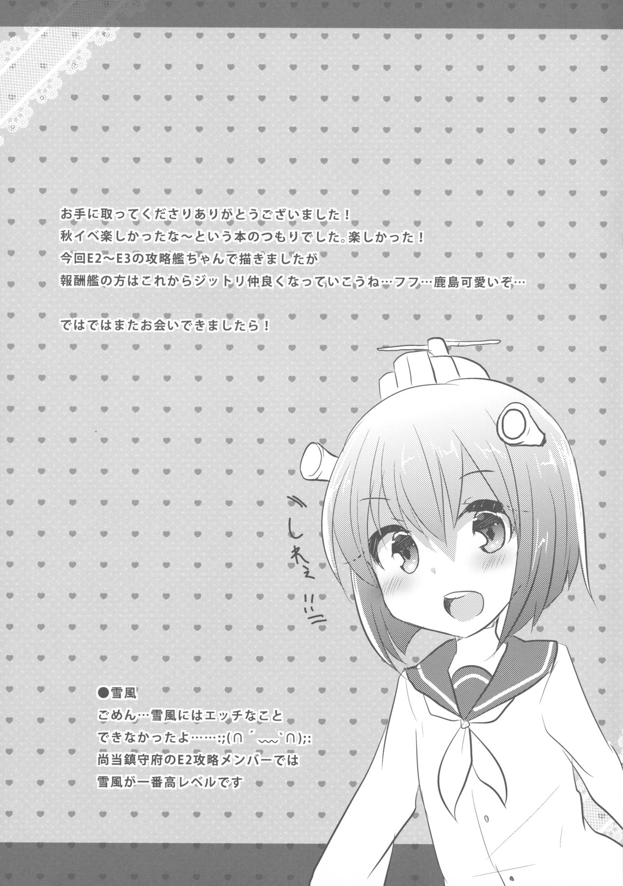 Aki Event dewa Osewa ni Narimashita. page 12 full
