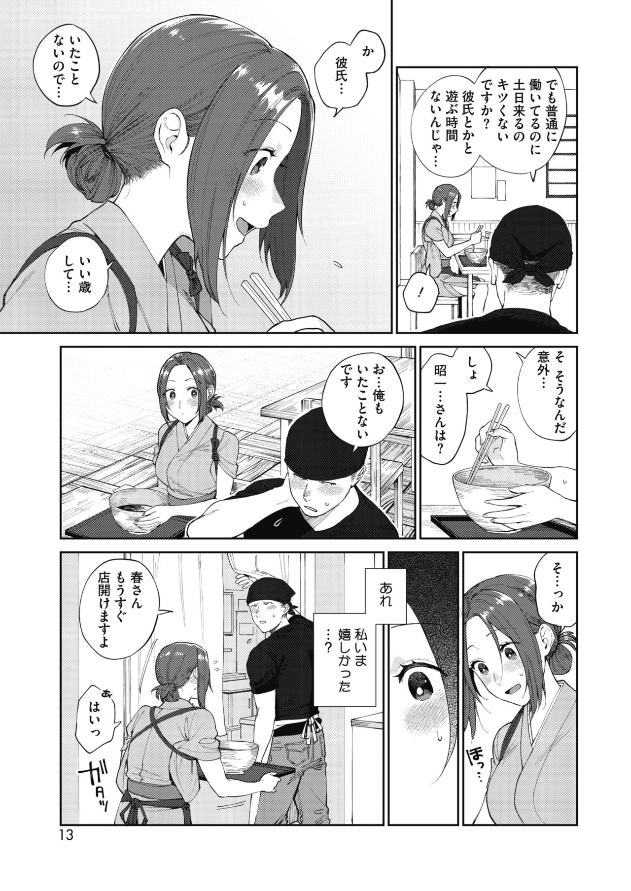 COMIC HOTMILK 2019-03 page 12 full