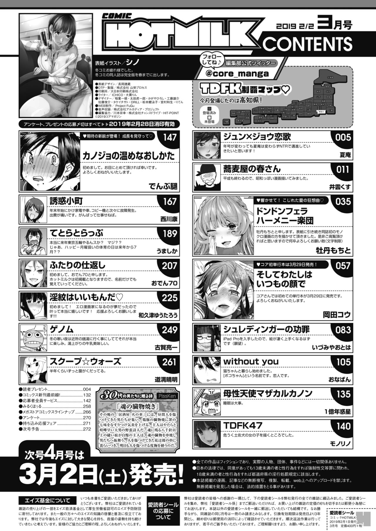 COMIC HOTMILK 2019-03 page 3 full