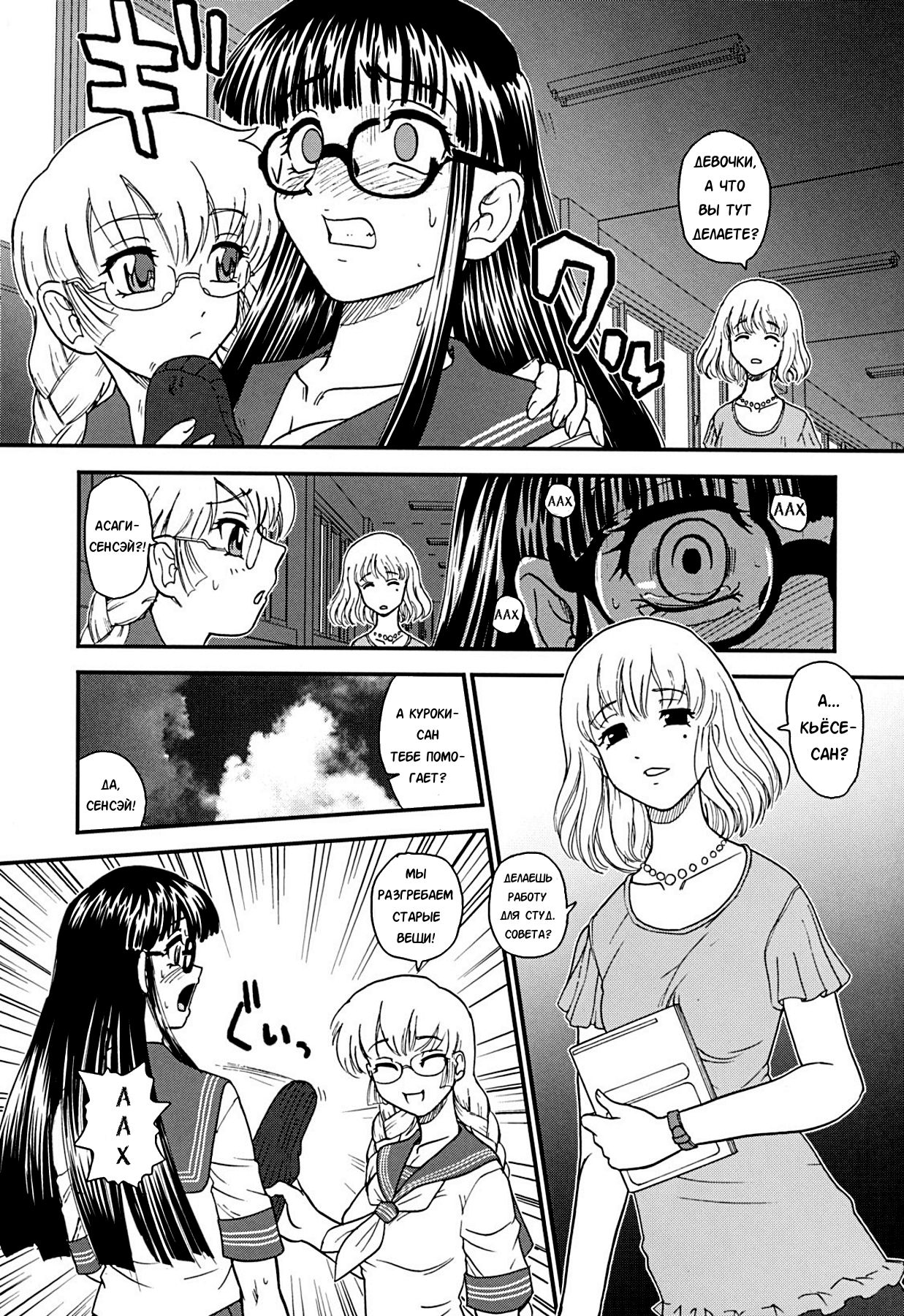 Phallic Girls 2 page 11 full