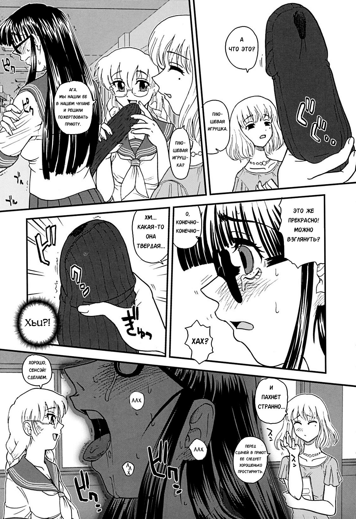Phallic Girls 2 page 12 full