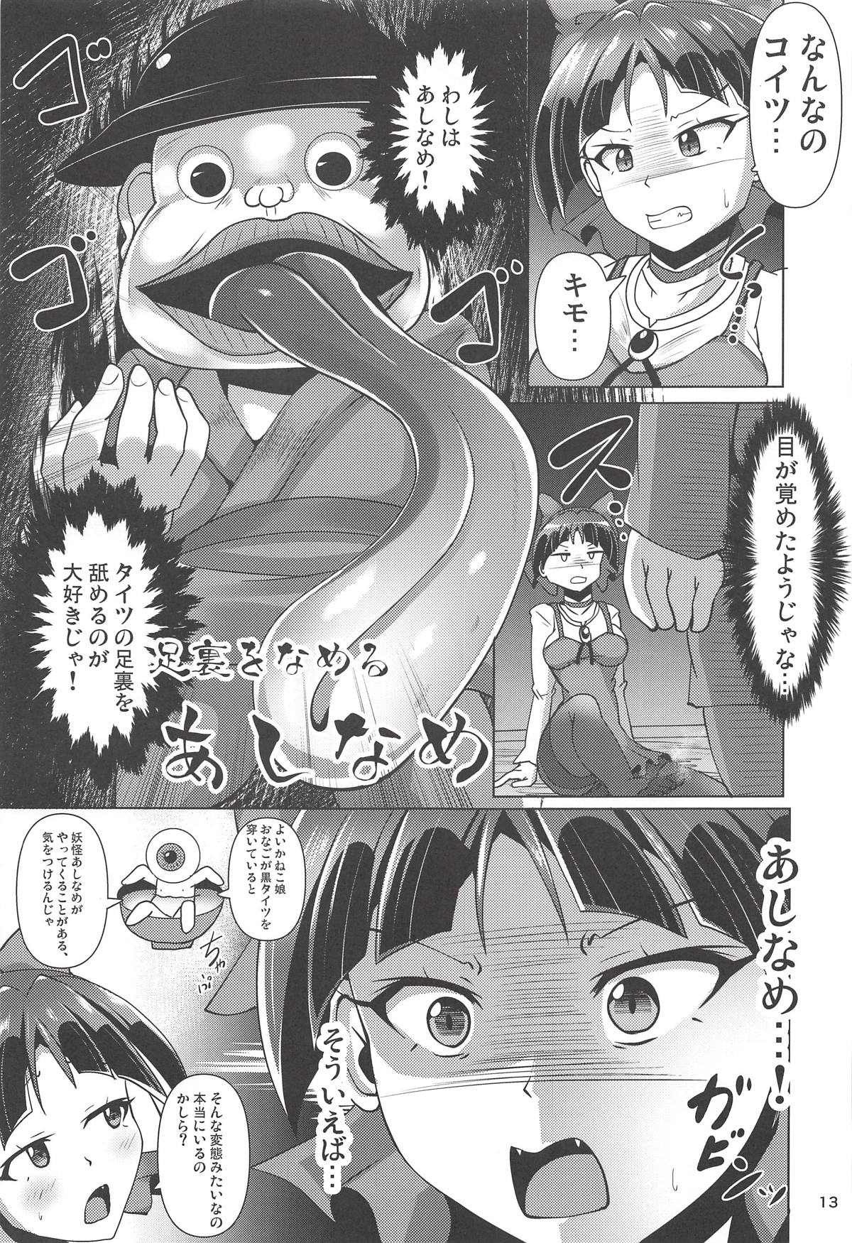Kuro Tights no Neko Nee-san to Youkai Ashiname page 12 full