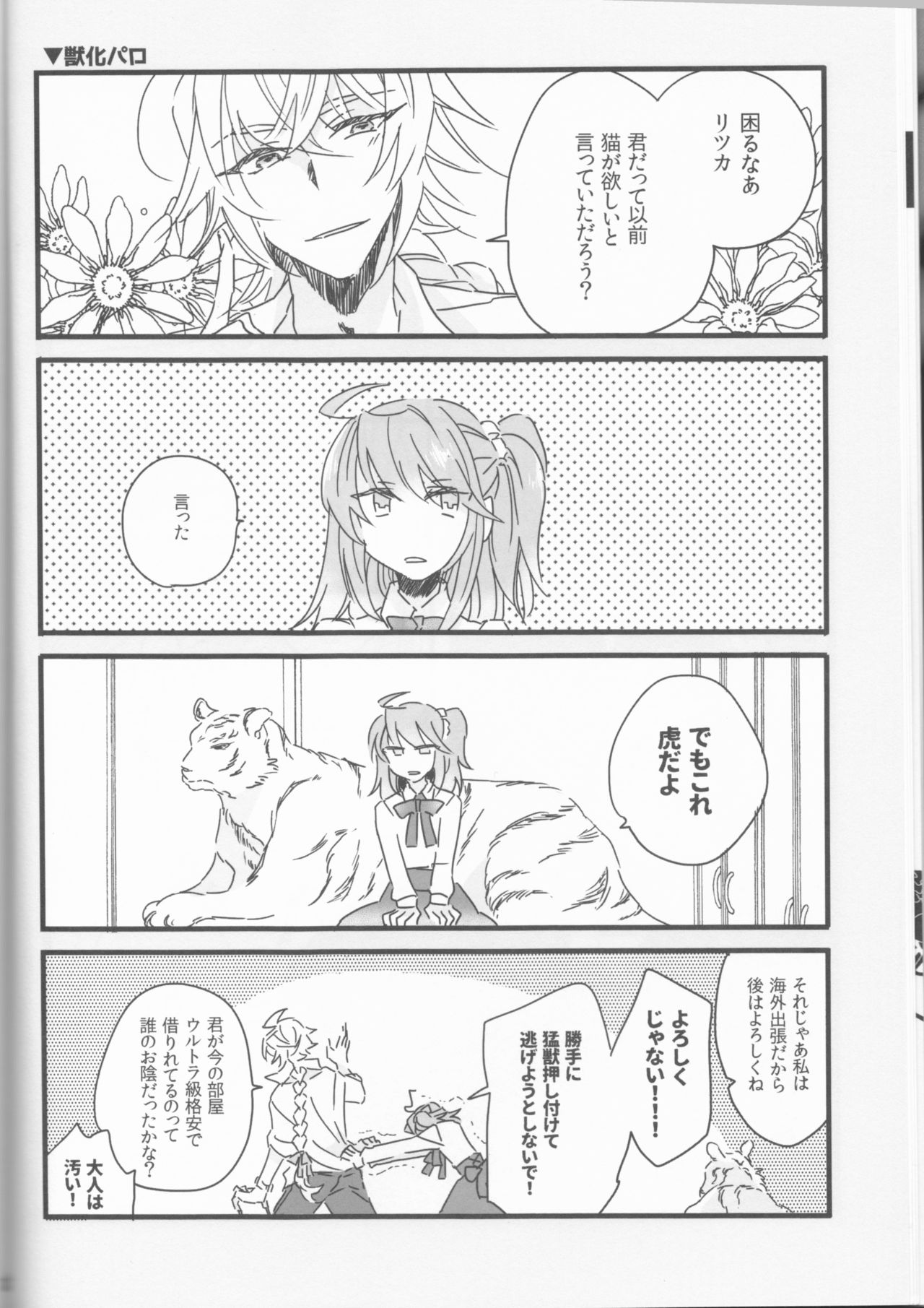Koshitantan page 12 full