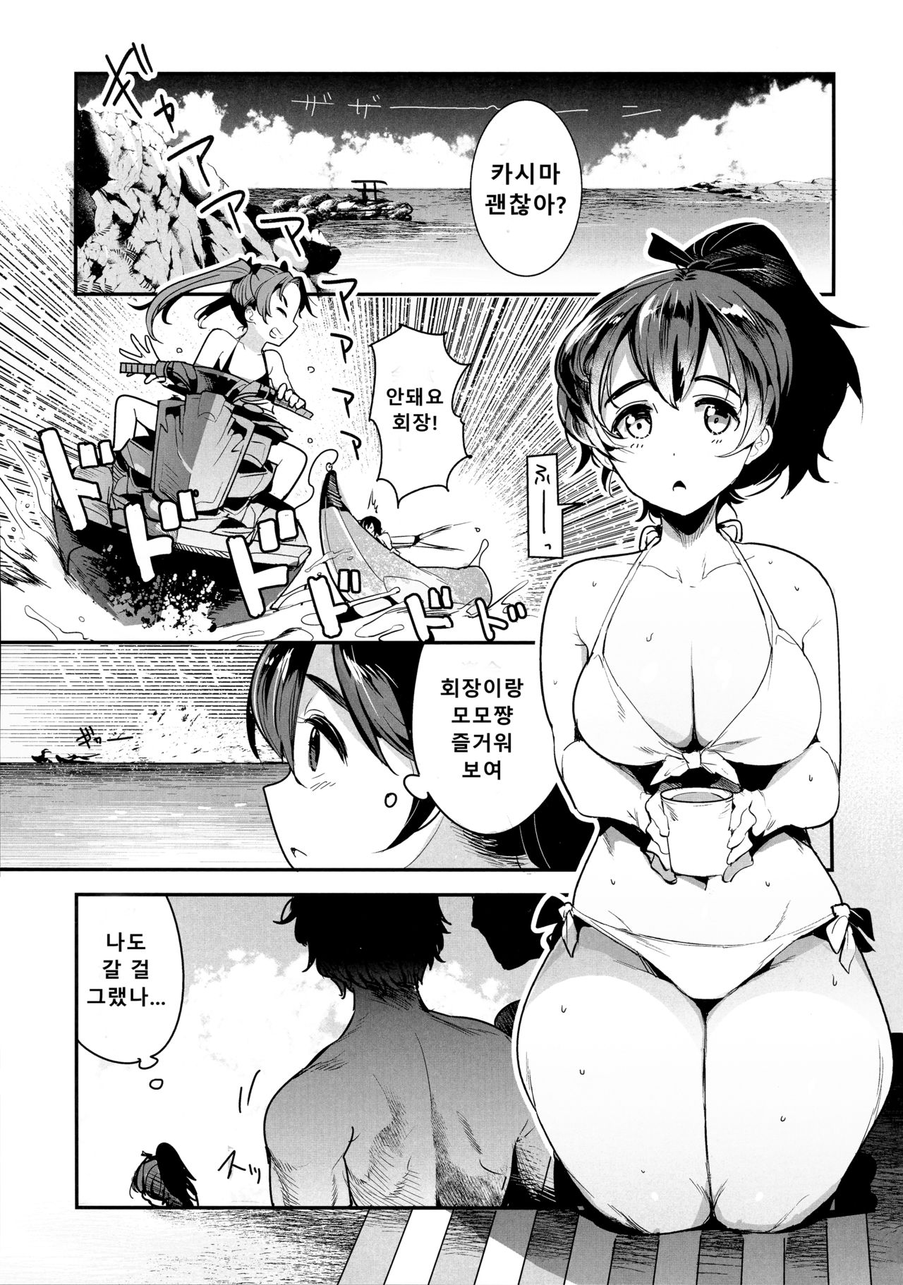 GirlPan Rakugakichou 8 | 걸판 낙서장 8 page 2 full