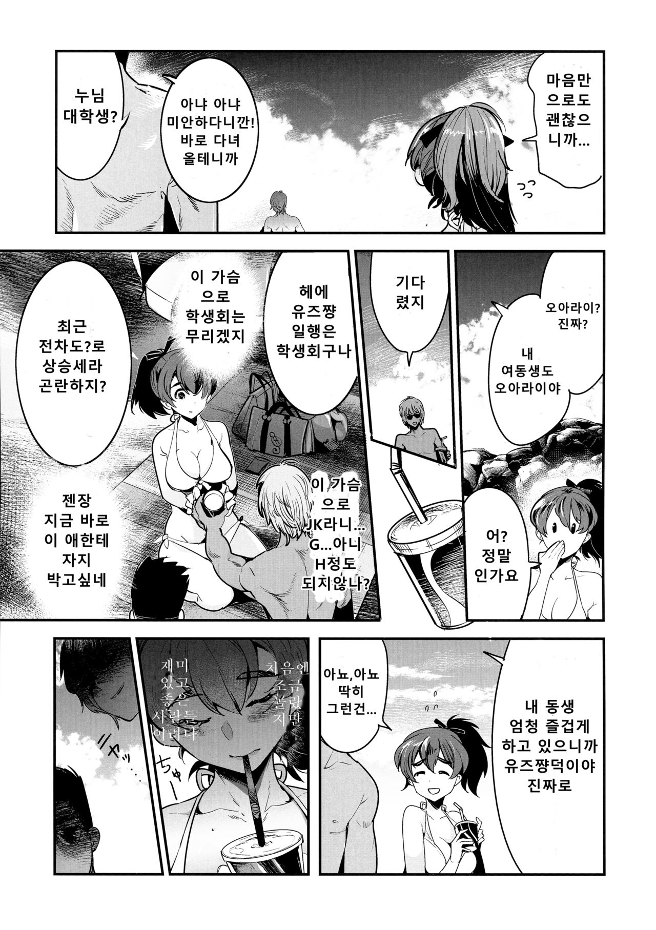 GirlPan Rakugakichou 8 | 걸판 낙서장 8 page 4 full