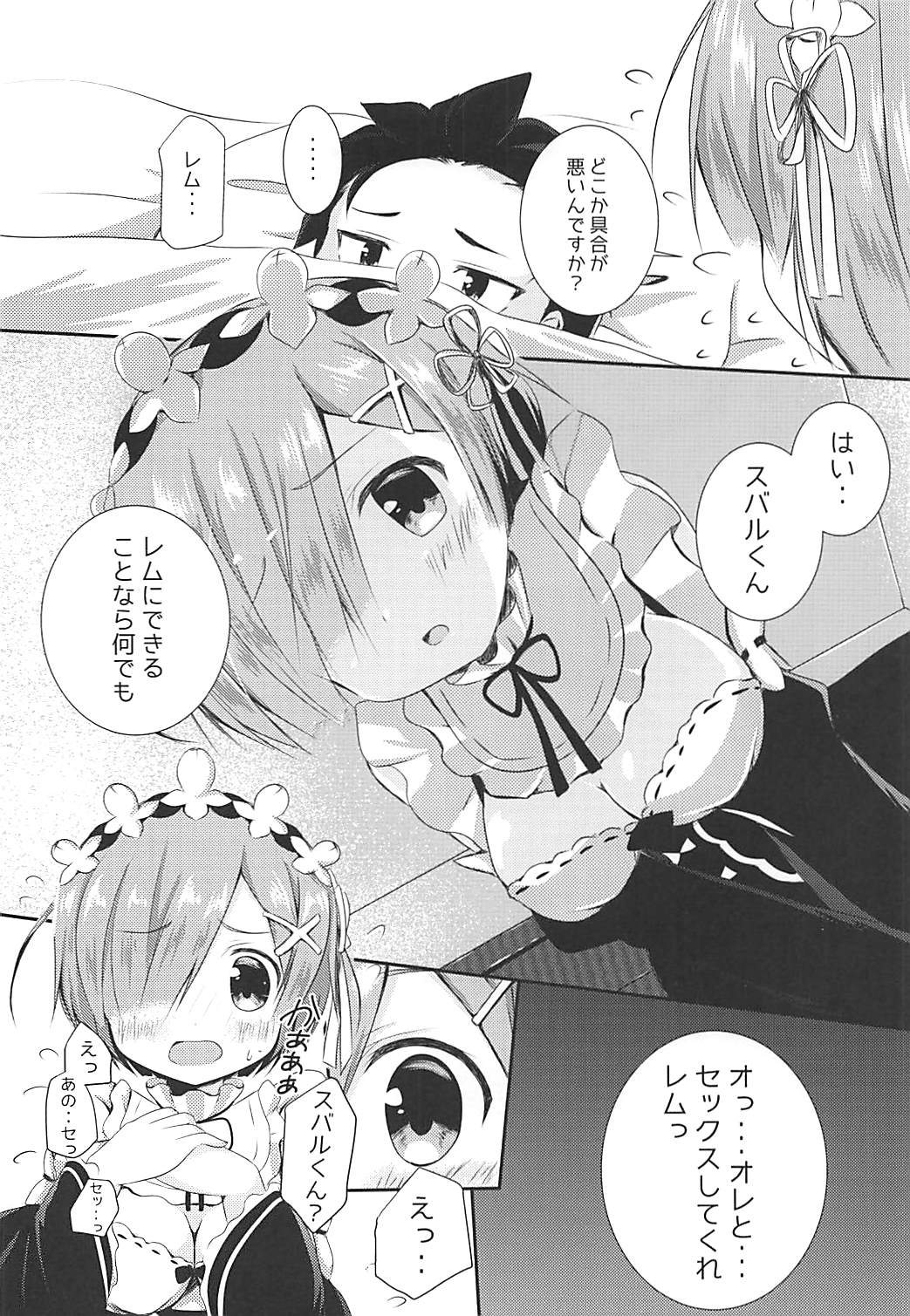 Ore no Tsuno ga Mou Gaman Dekinai page 5 full