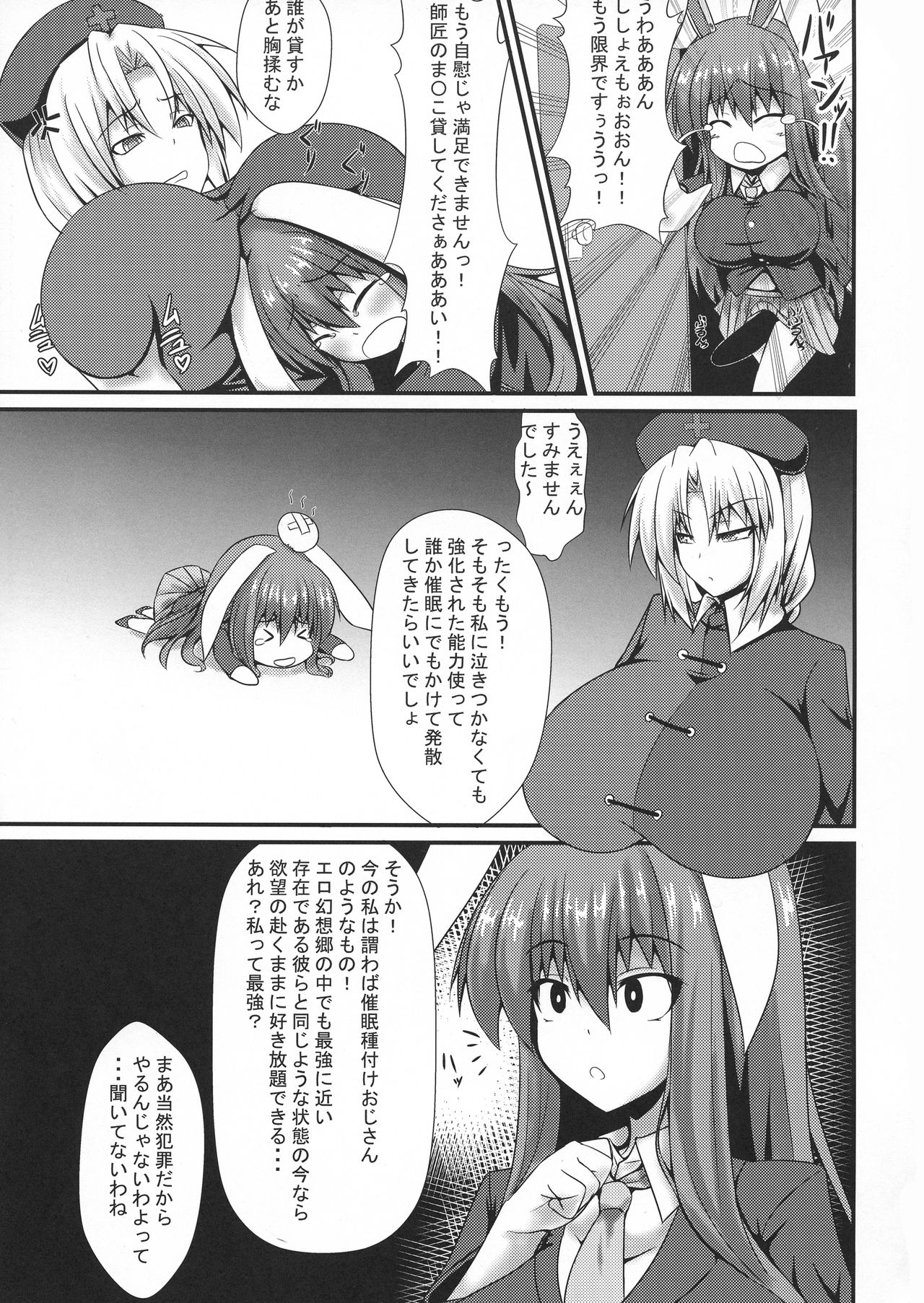 Futanari Udon no Tabehoudai ~Saiminfuu~ page 5 full