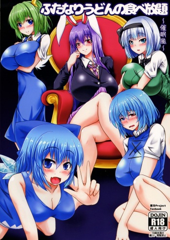 (Shuuki Reitaisai 5) [Manbun no Ichi (Parmiria)] Futanari Udon no Tabehoudai ~Saiminfuu~ (Touhou Project) cover