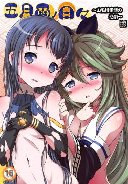 Samidare no Hibi ~Yamakaze Sousakutai no Higeki~