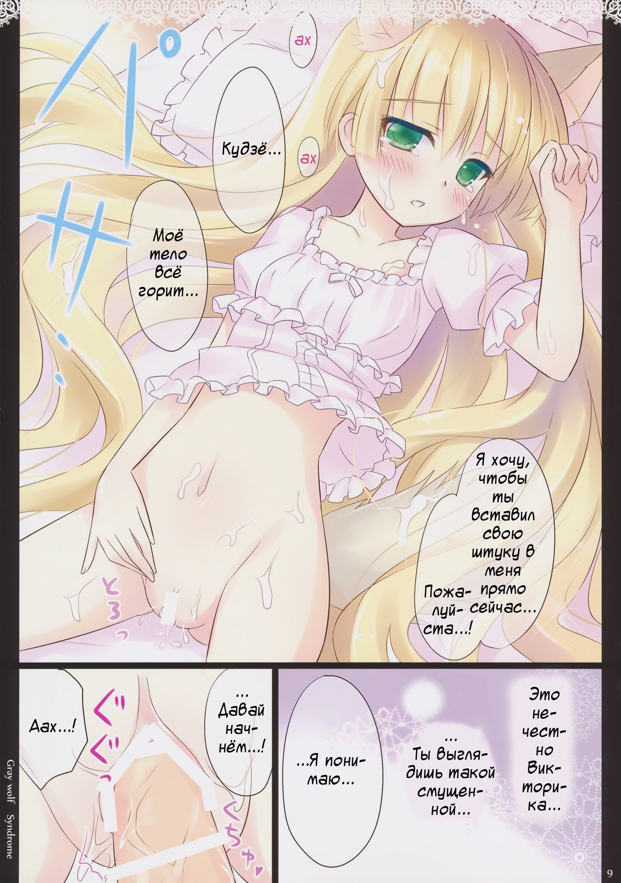 Gray wolf Syndrome page 11 full