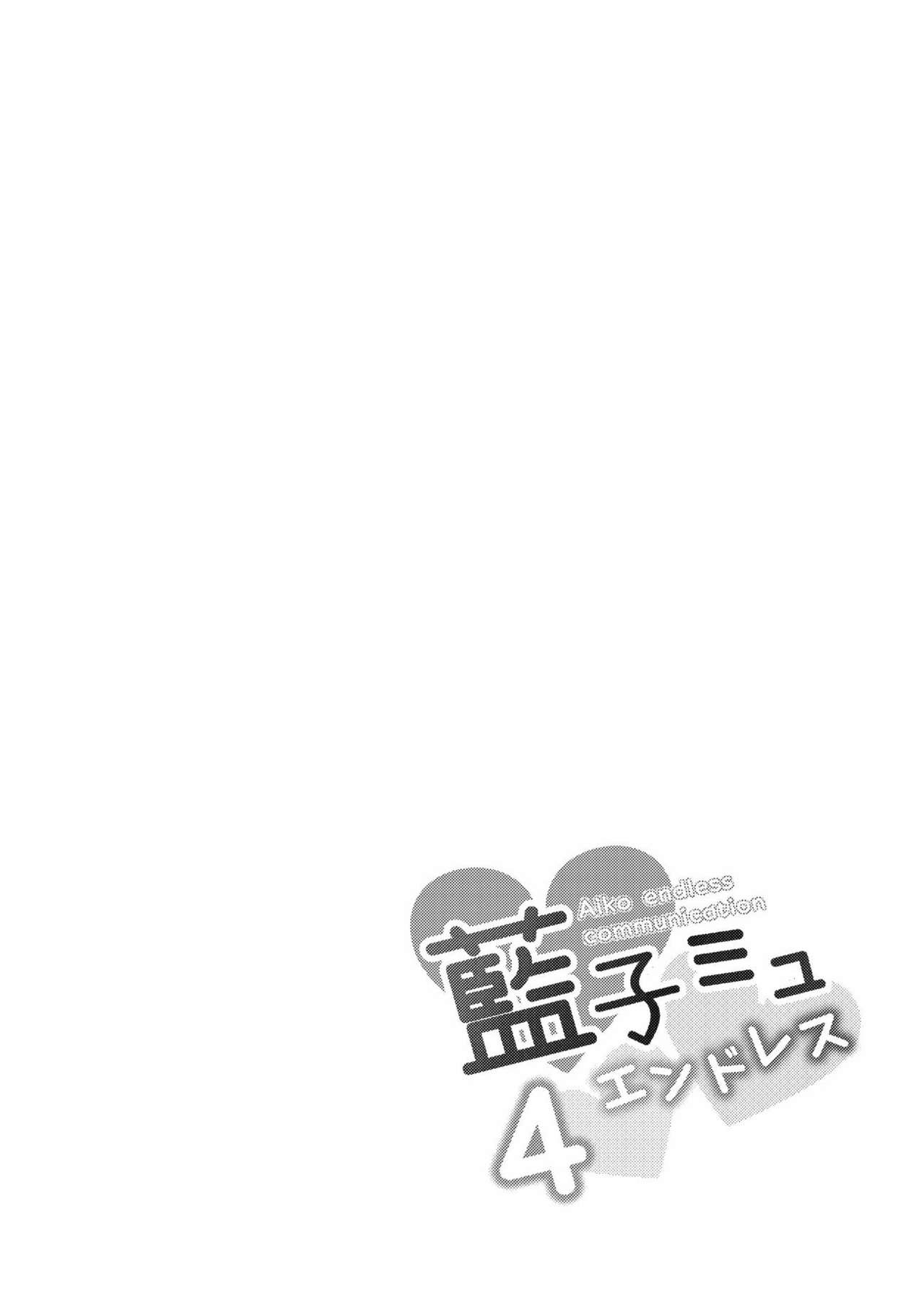 Aiko Myu Endless 4 page 3 full