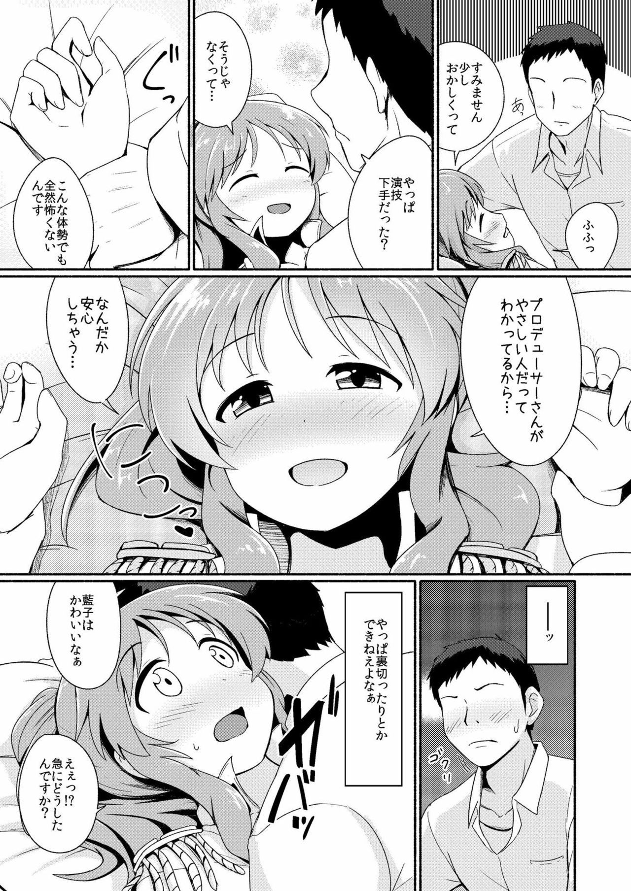 Aiko Myu Endless 4 page 5 full