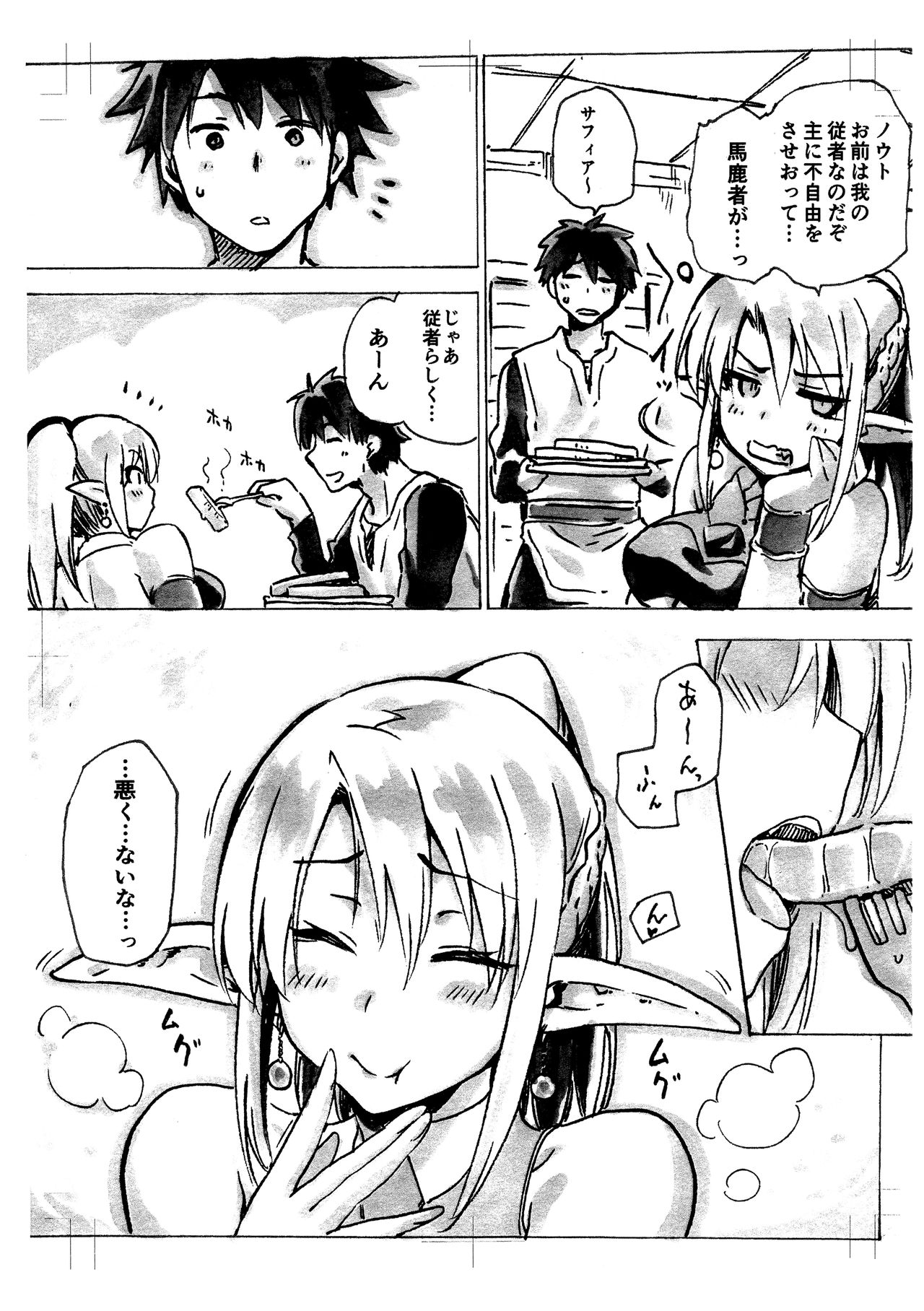 Keiyaku Meiusine Bangai 1 Hime no Toorina page 3 full