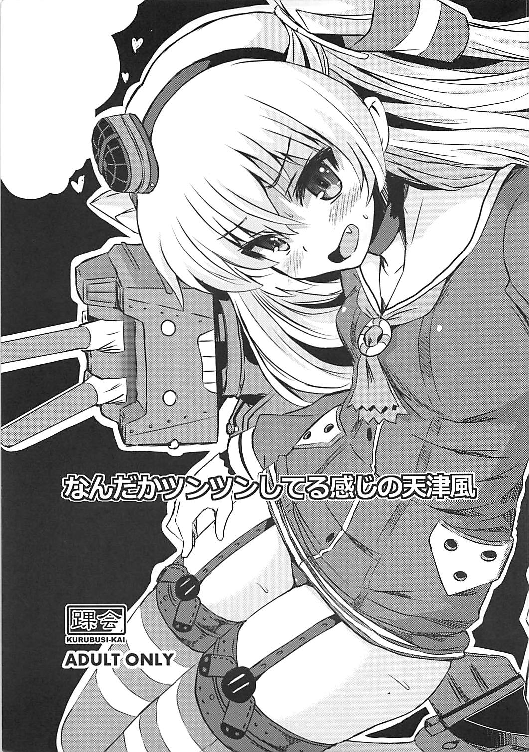 Nandaka Tsuntsun Shiteru Kanji no Amatsukaze page 1 full