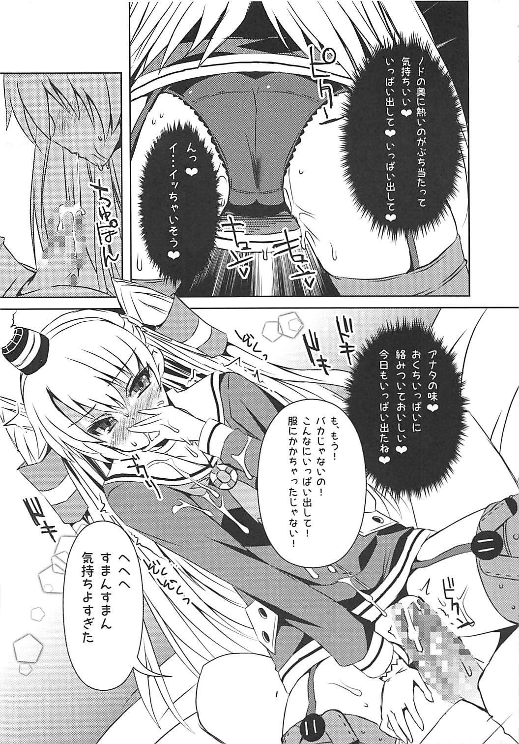 Nandaka Tsuntsun Shiteru Kanji no Amatsukaze page 12 full