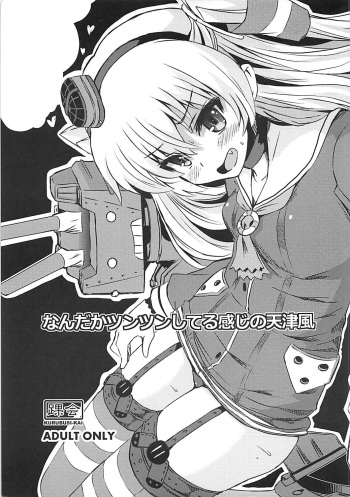 (COMIC1☆9) [KURUBUSI-KAI (Shinshin)] Nandaka Tsuntsun Shiteru Kanji no Amatsukaze (Kantai Collection -KanColle-) cover