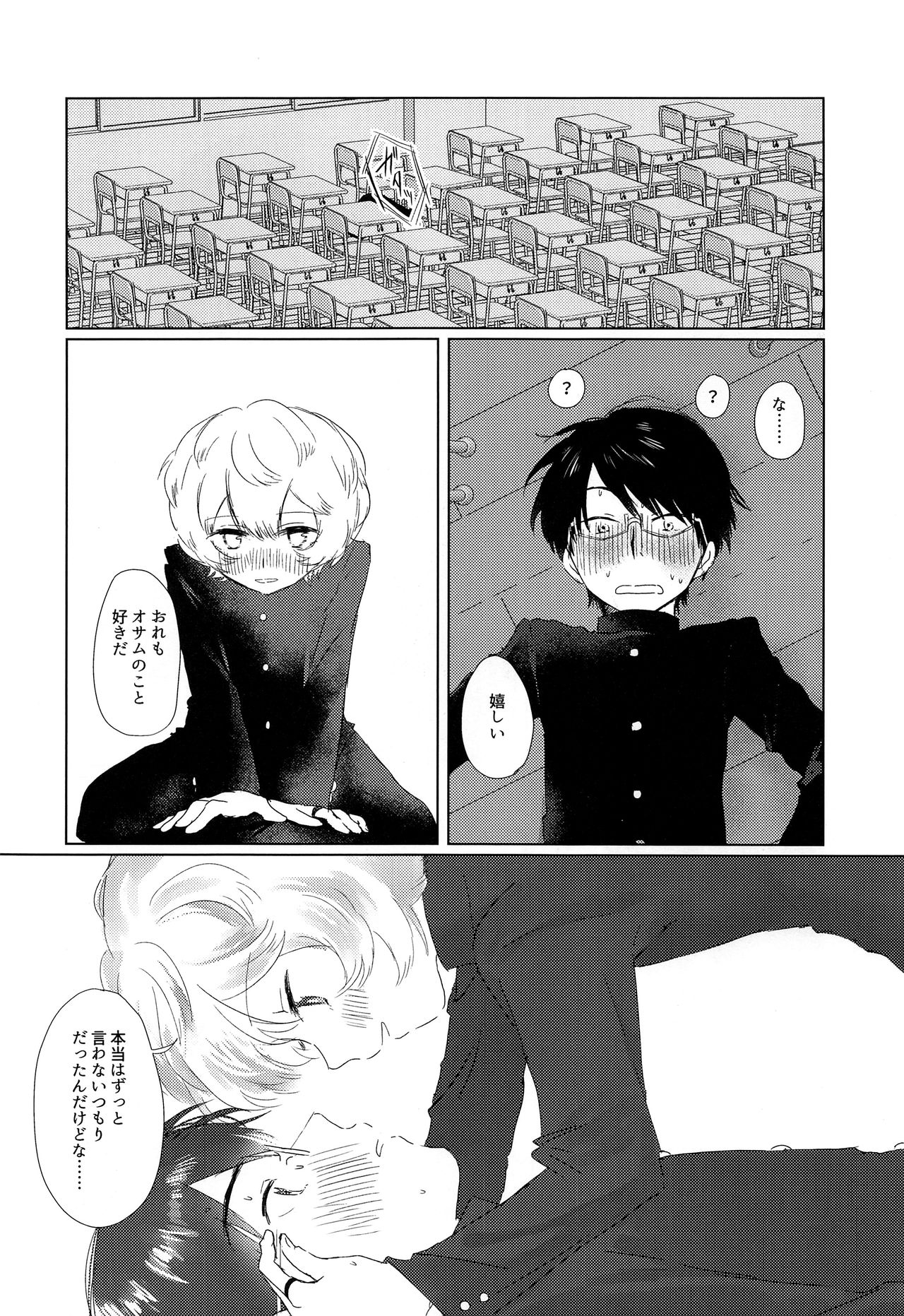 Houkago Daydream page 11 full