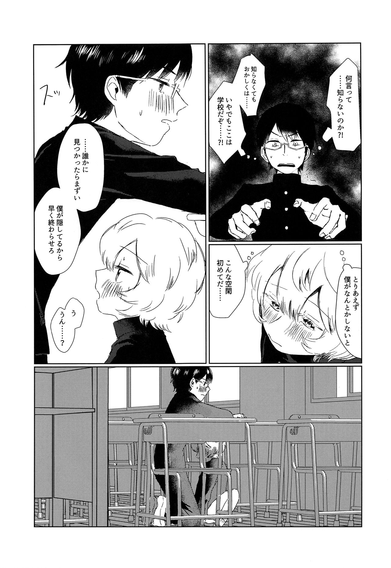 Houkago Daydream page 4 full