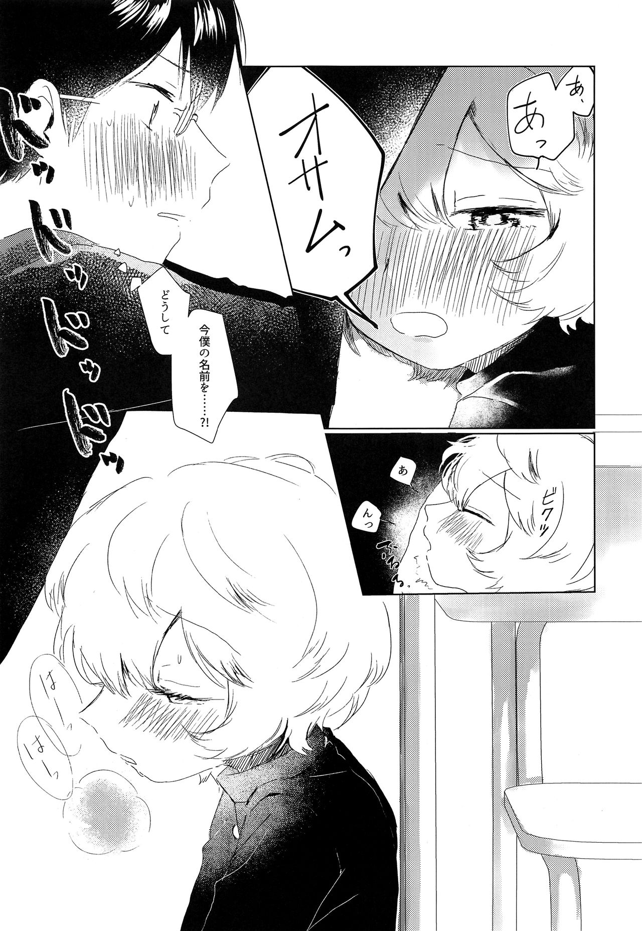 Houkago Daydream page 6 full