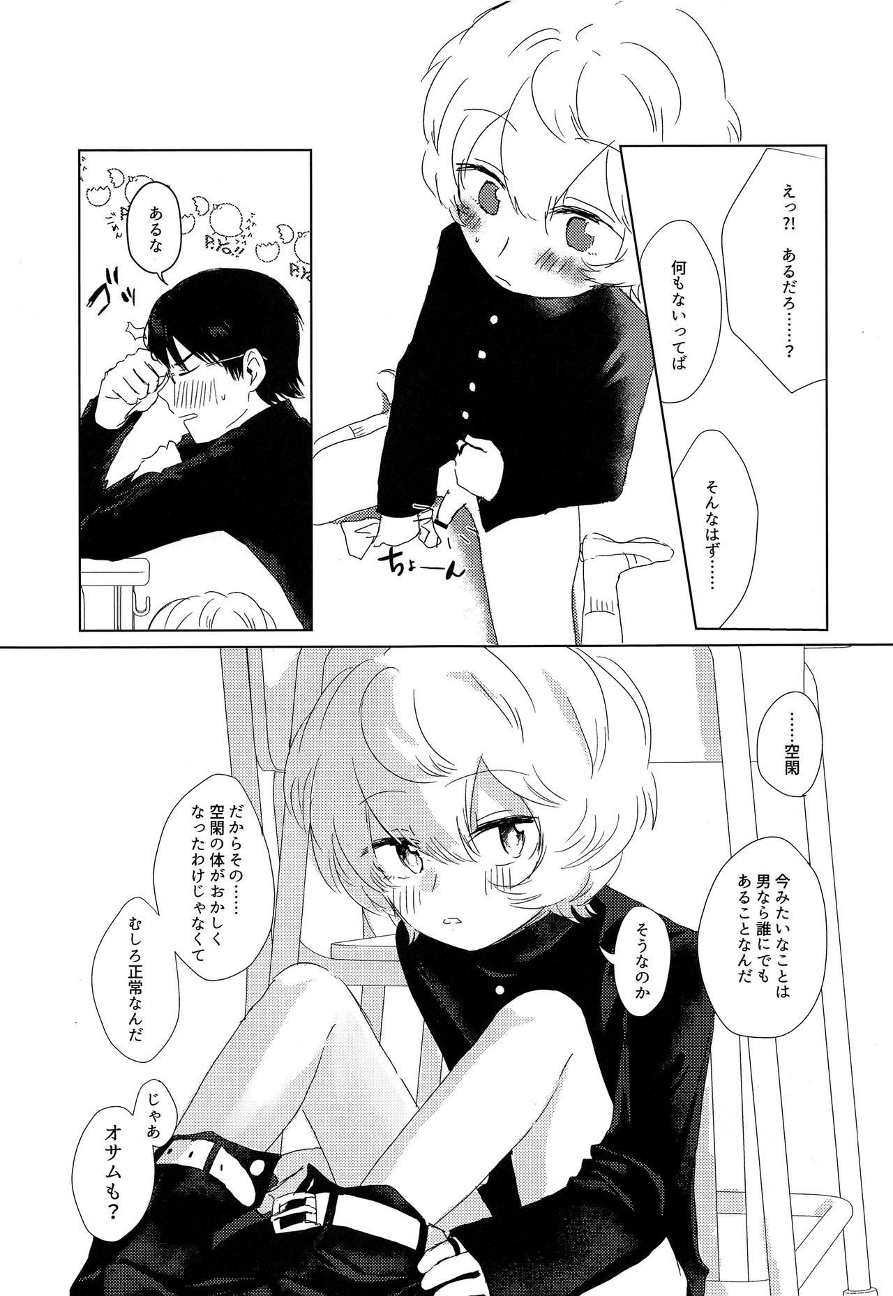 Houkago Daydream page 8 full