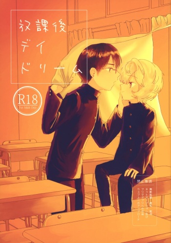 (Waga Te ni Hikigane o 16) [Seisyun to Strategy. (Sayaka)] Houkago Daydream (World Trigger) cover