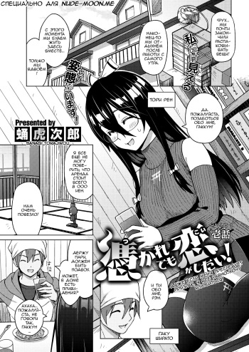 [Sanagi Torajirou] Tsukaretemo Koi ga Shitai! Ichiwa | Even If I’m Haunted by a Ghost, I still want to Fall in Love! (COMIC HOTMILK 2018-02) [Russian] [Digital] cover