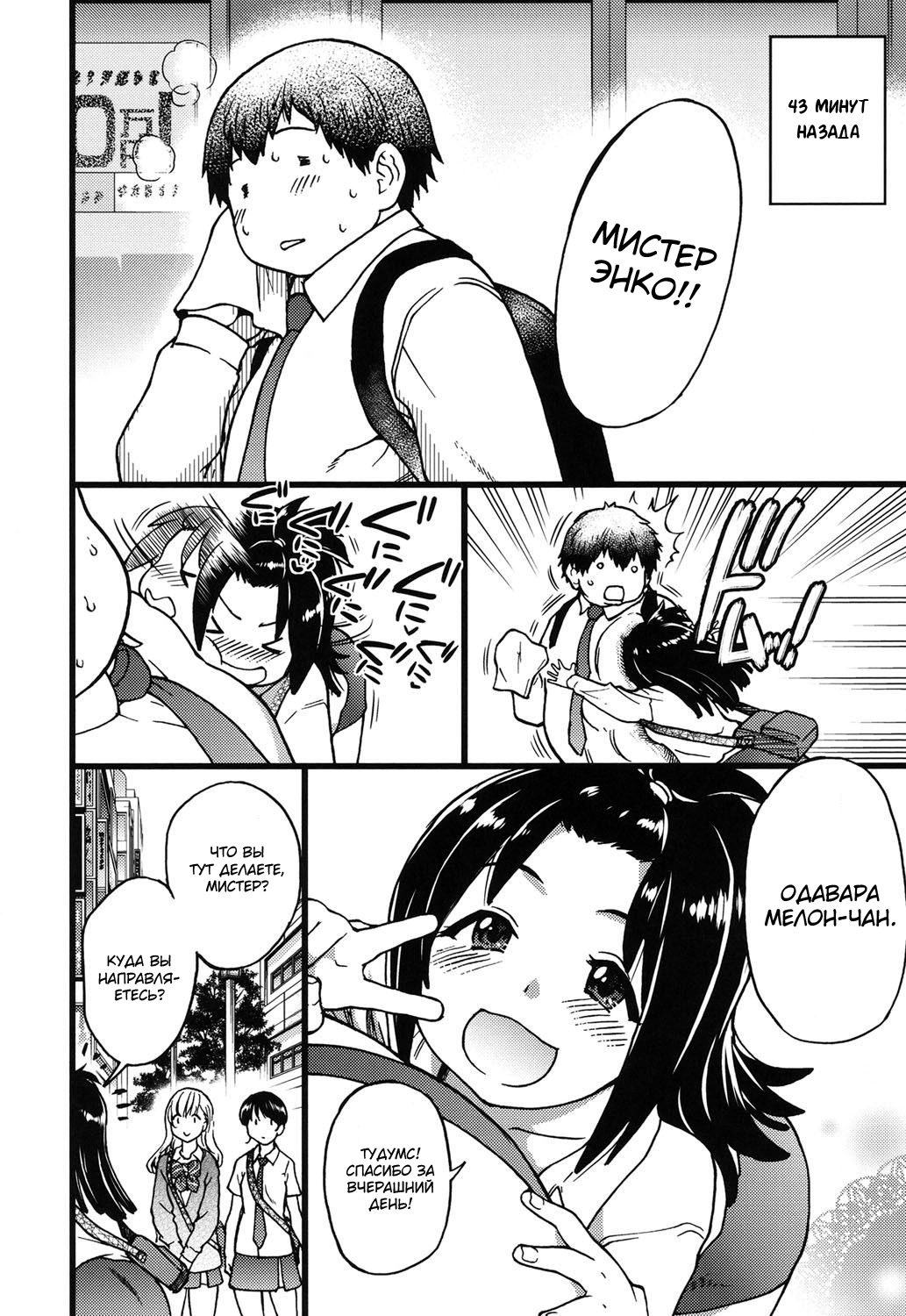 Enkou Ojisan | Мистер Энко Ch. 2 page 4 full