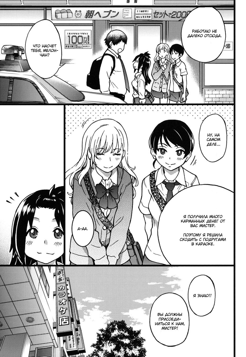 Enkou Ojisan | Мистер Энко Ch. 2 page 5 full