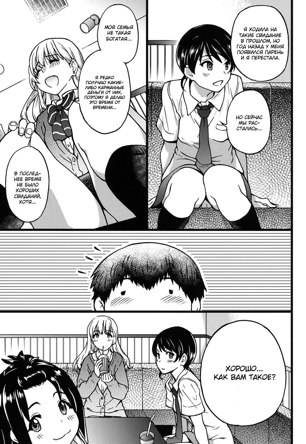 Enkou Ojisan | Мистер Энко Ch. 2 page 9 full