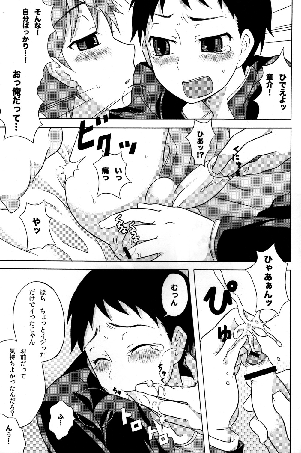 Uremomo page 11 full