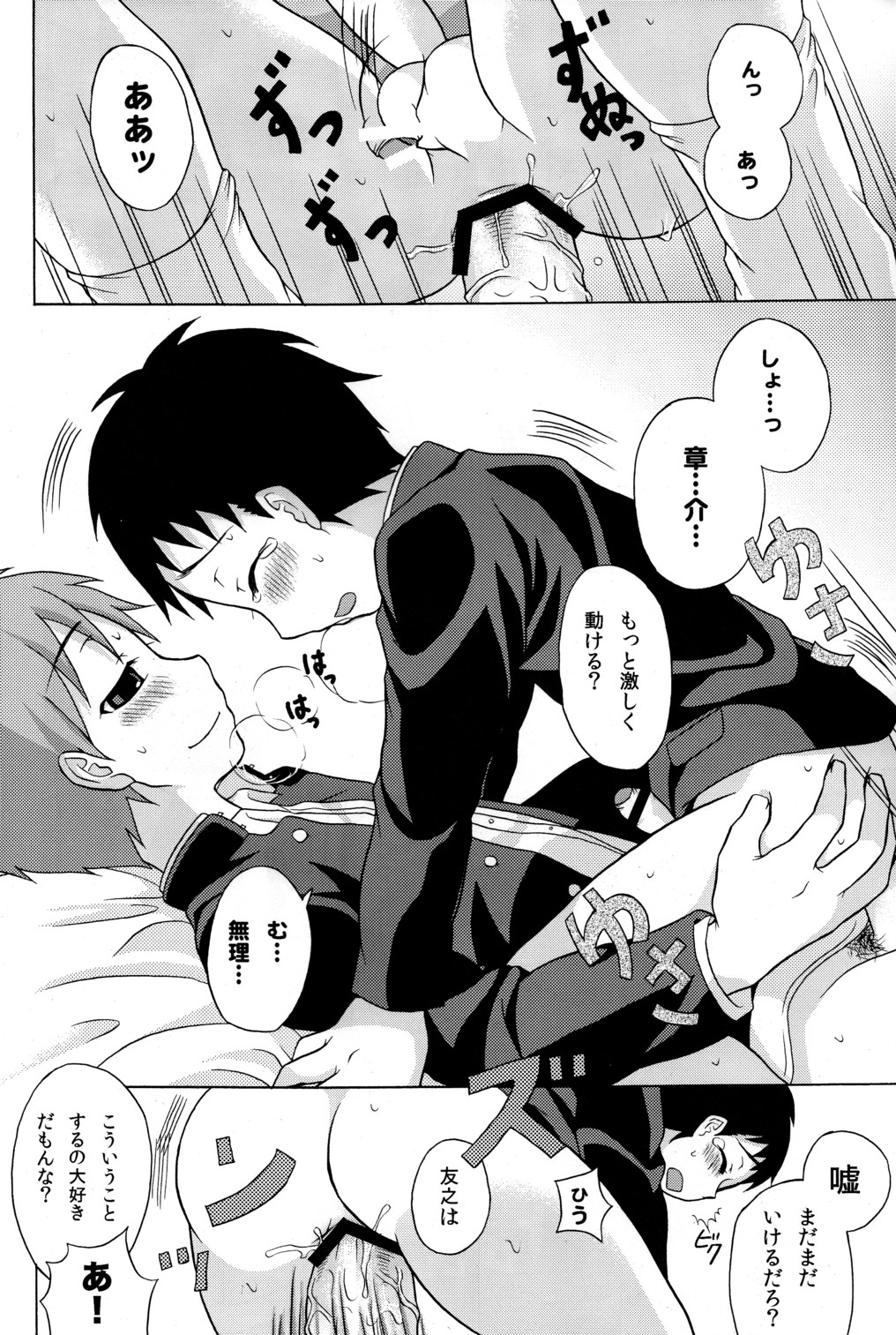 Uremomo page 12 full