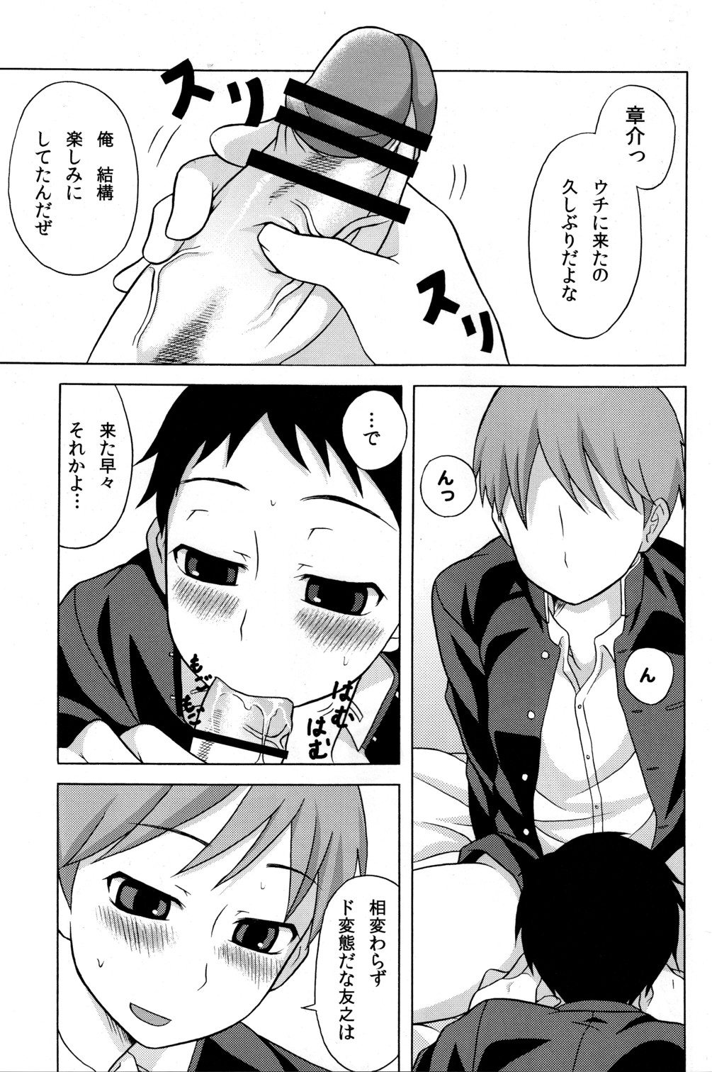 Uremomo page 3 full