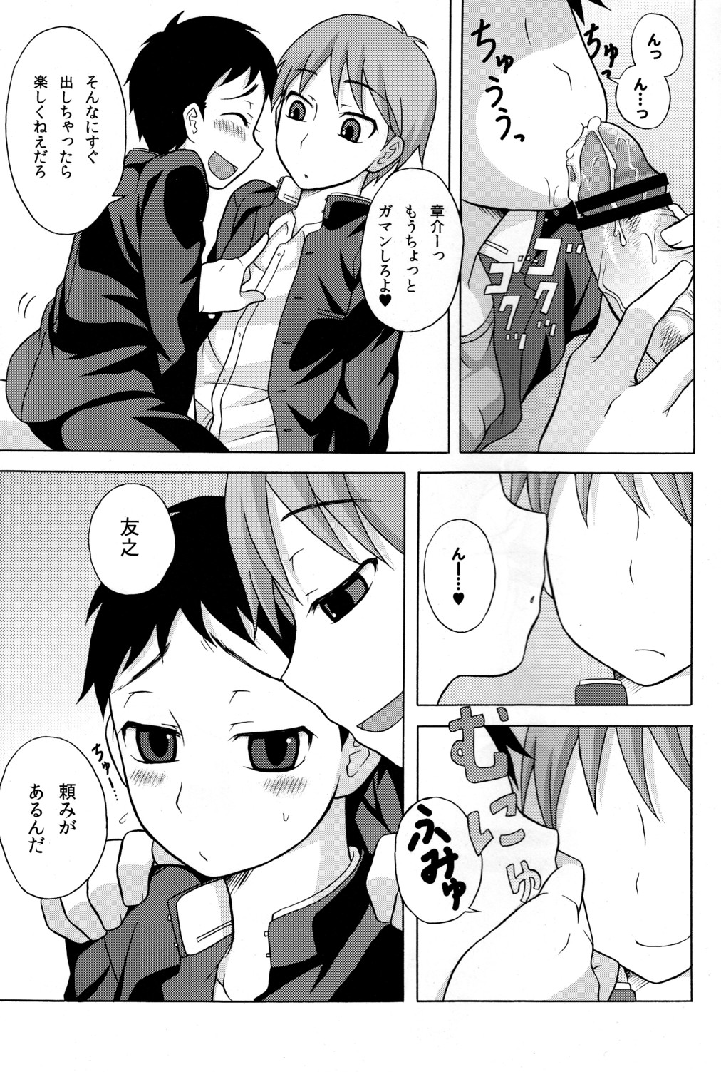 Uremomo page 5 full
