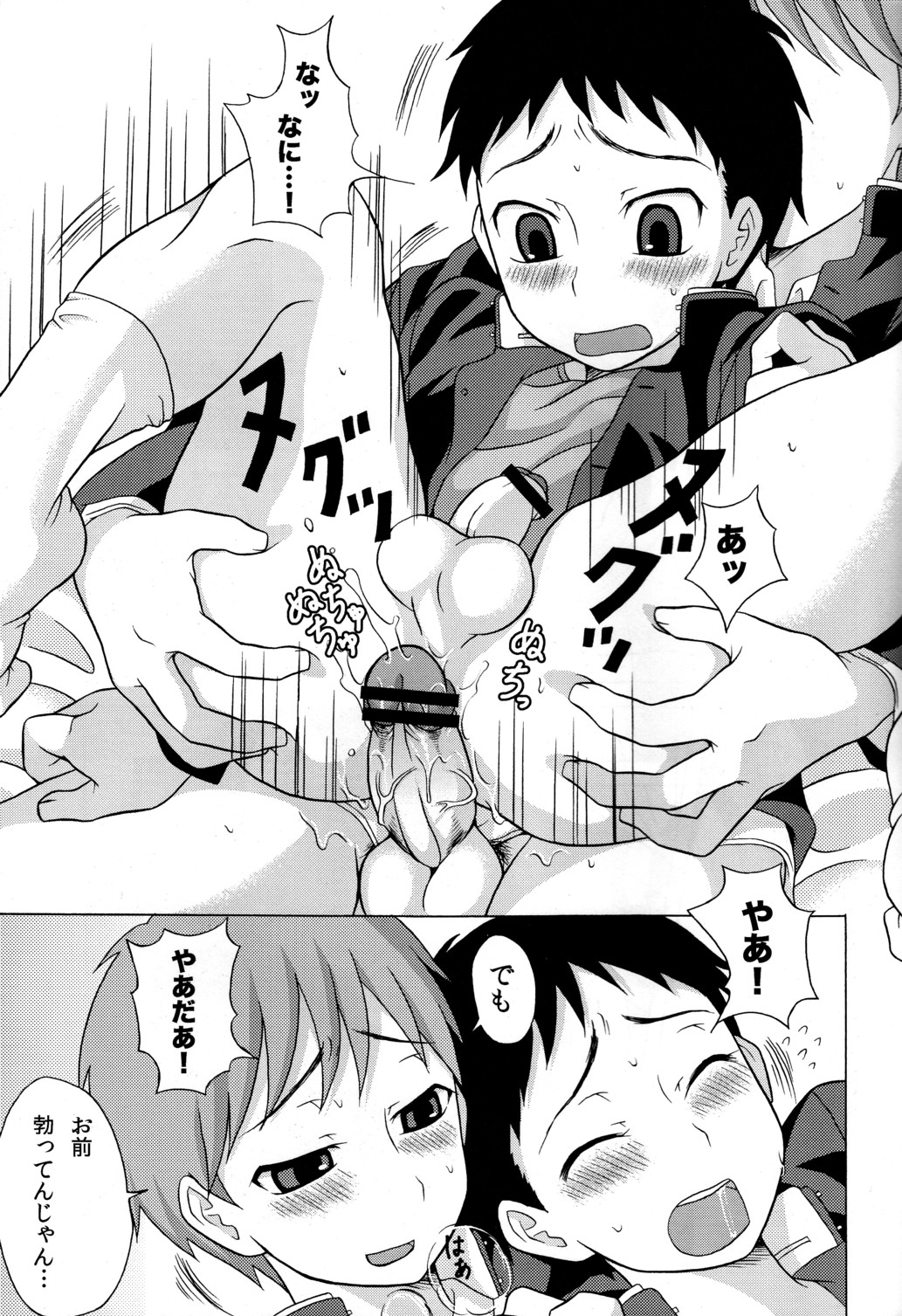 Uremomo page 9 full