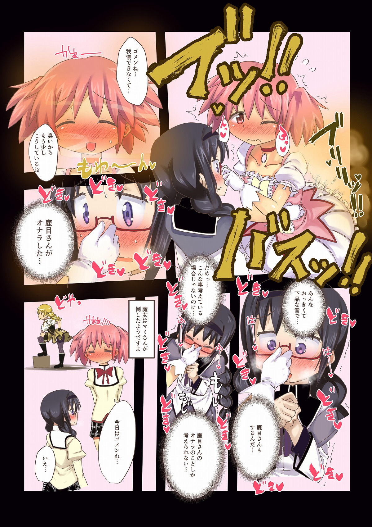 MegaHomu no Onanie page 2 full