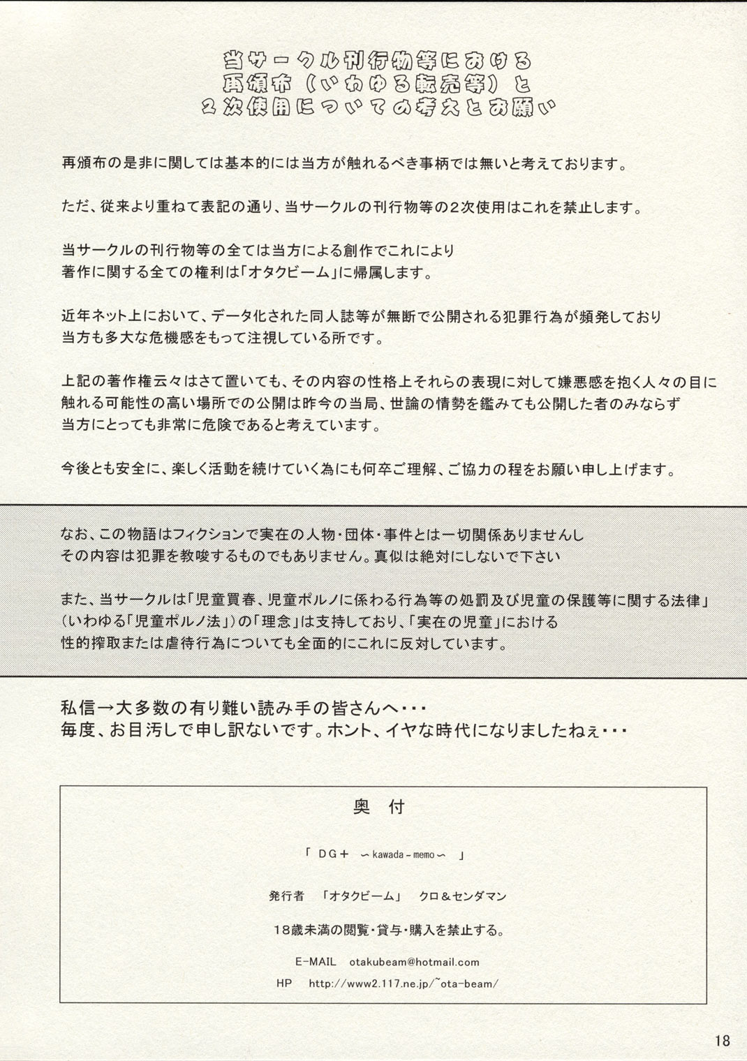 DG+ Kawada Memo page 11 full
