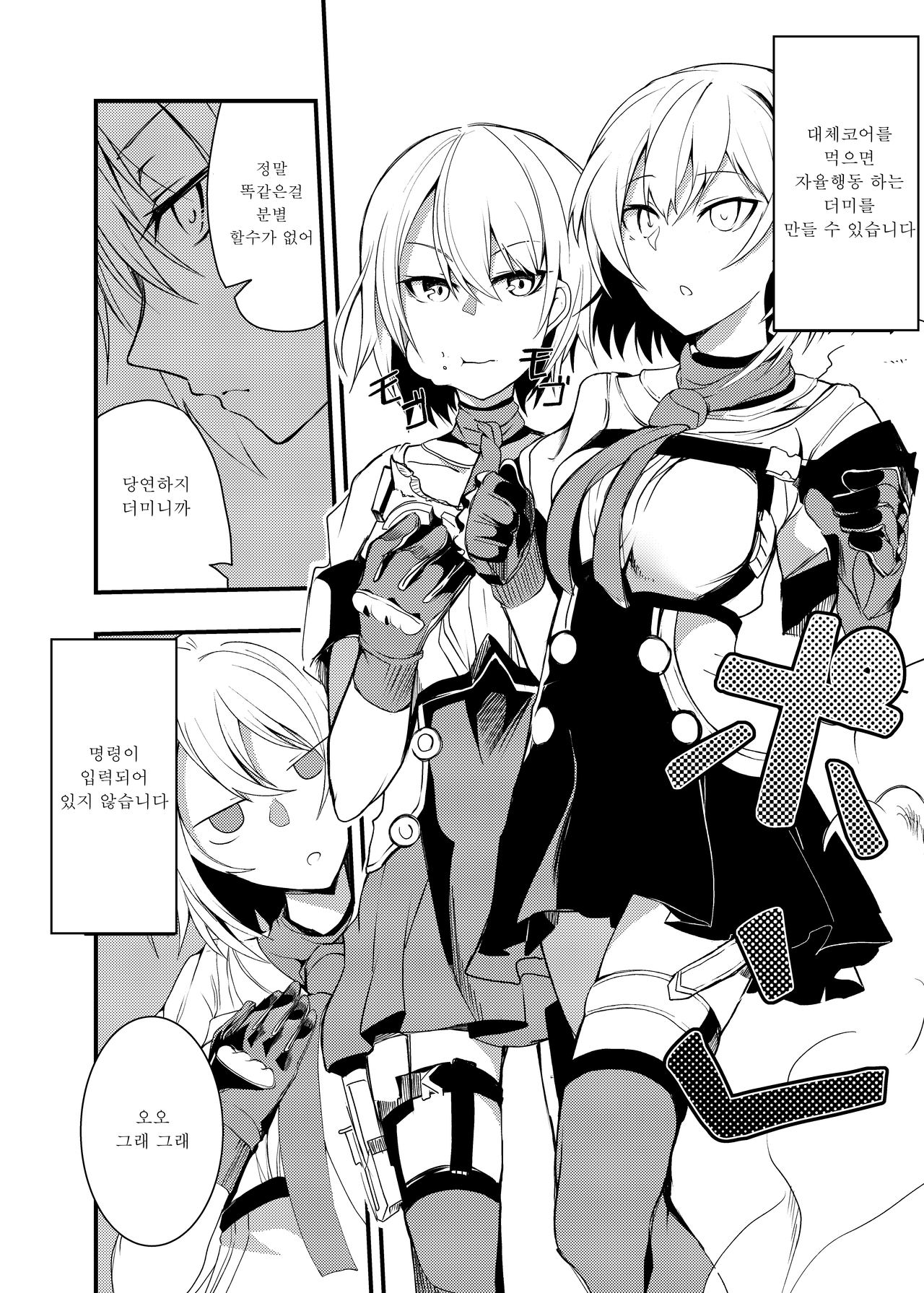 DollFro tanoshi page 2 full