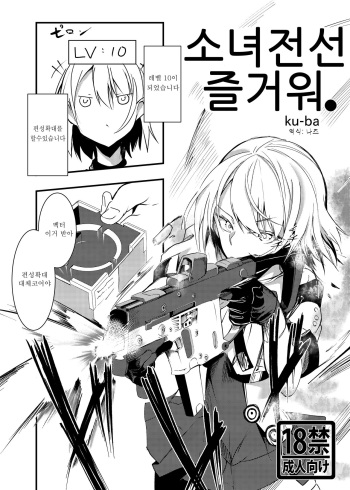 [Tonari no Dagashiya-san (ku-ba)] DollFro tanoshi (Girls Frontline) [Korean] cover