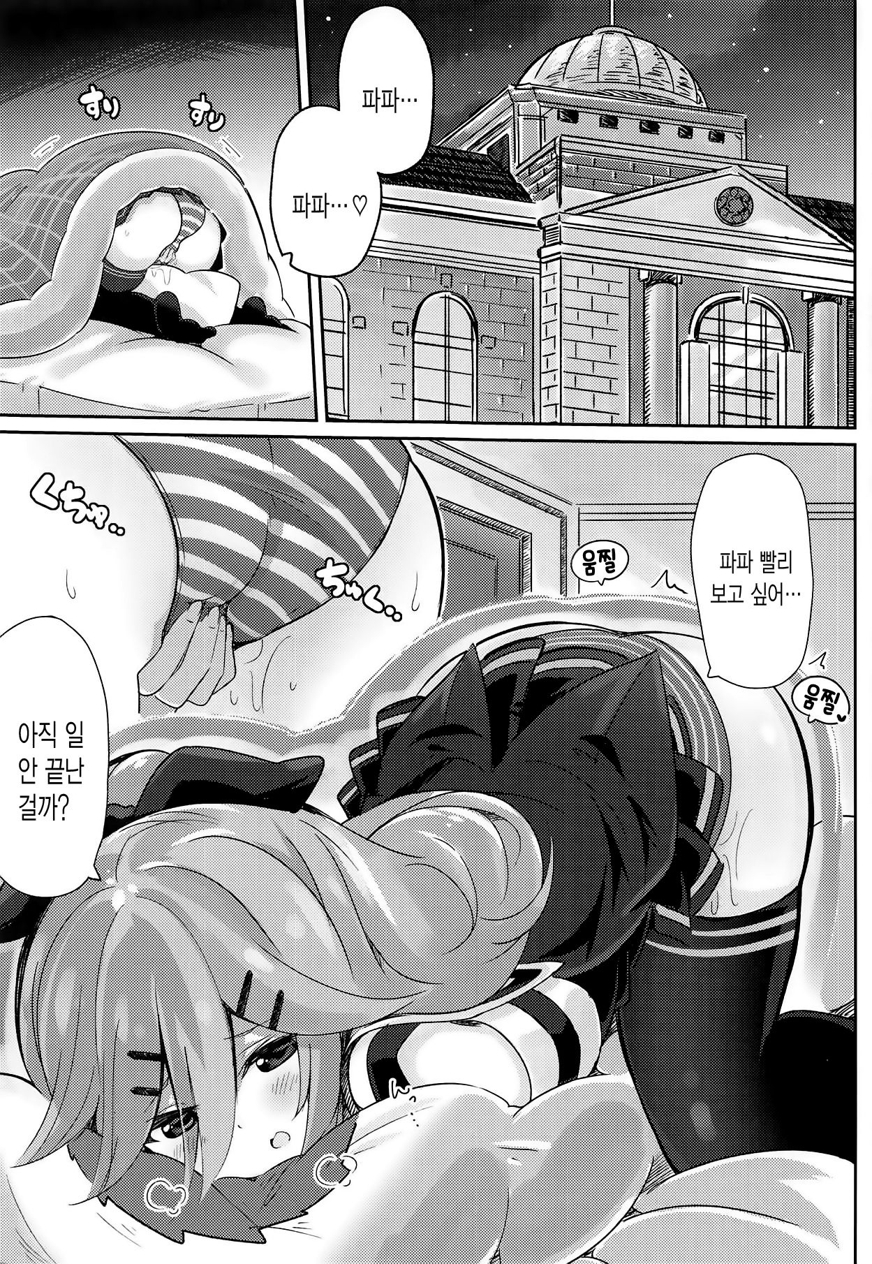 Papa wa Watasanai | 파파는 줄수없어 page 2 full