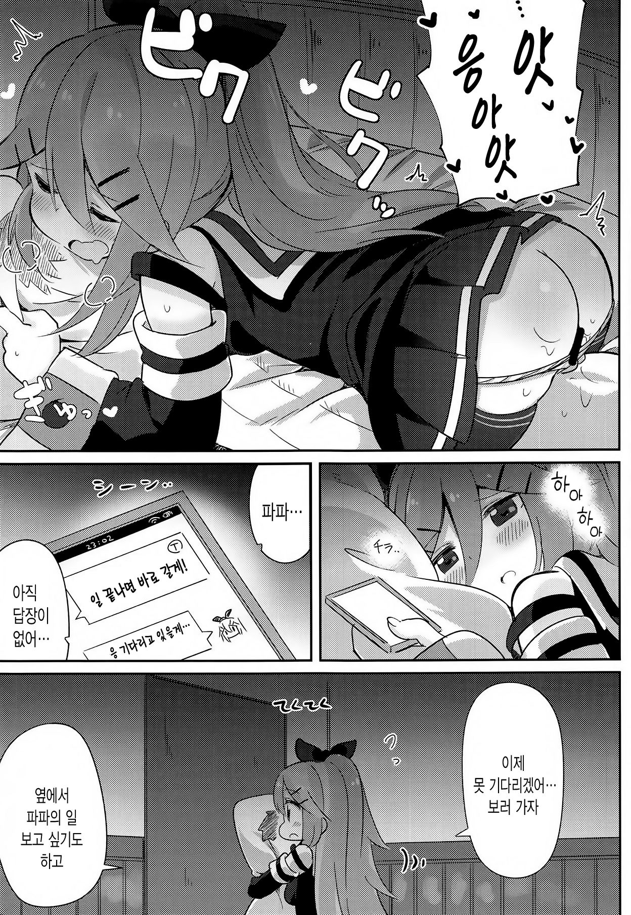 Papa wa Watasanai | 파파는 줄수없어 page 4 full