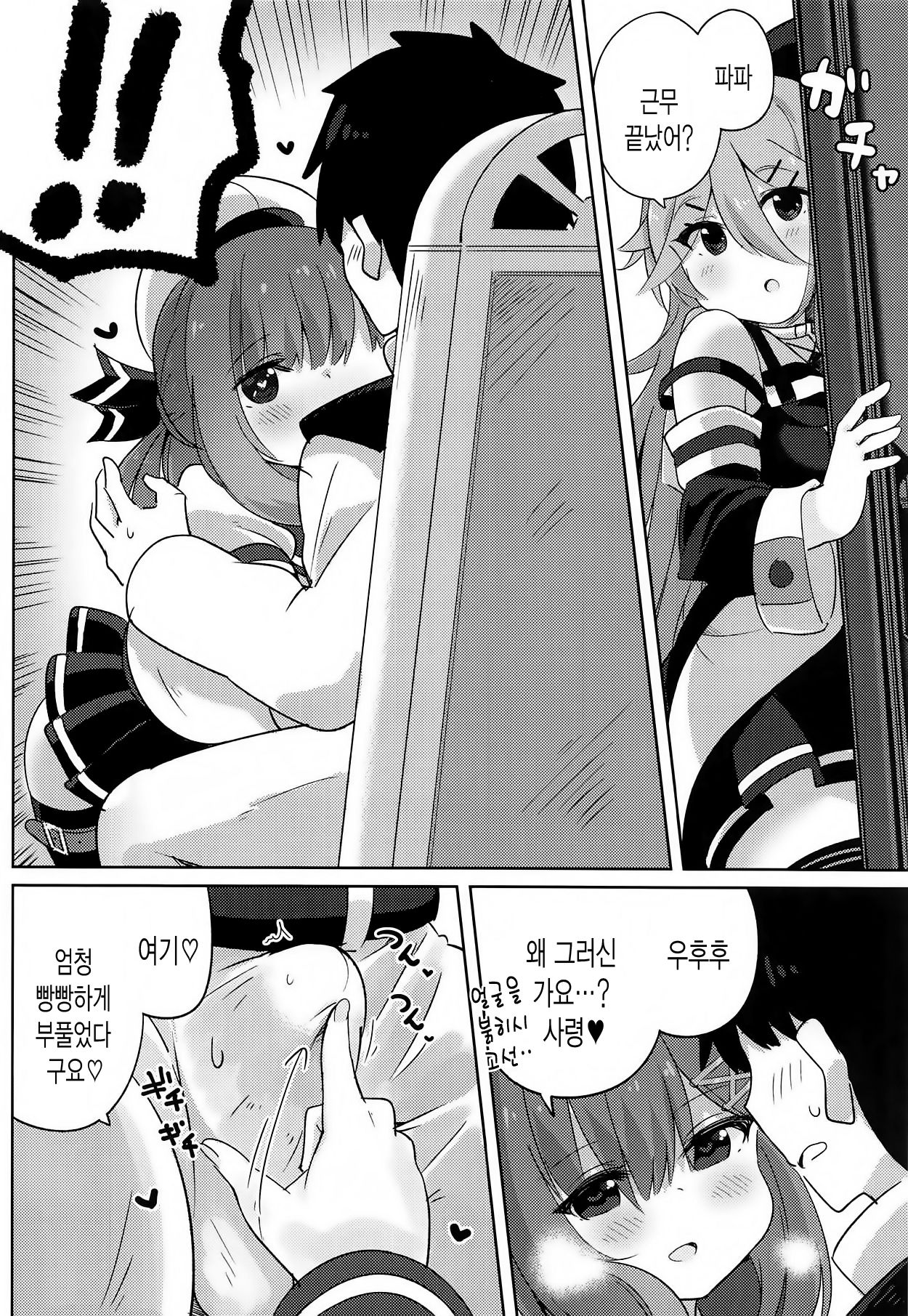 Papa wa Watasanai | 파파는 줄수없어 page 5 full