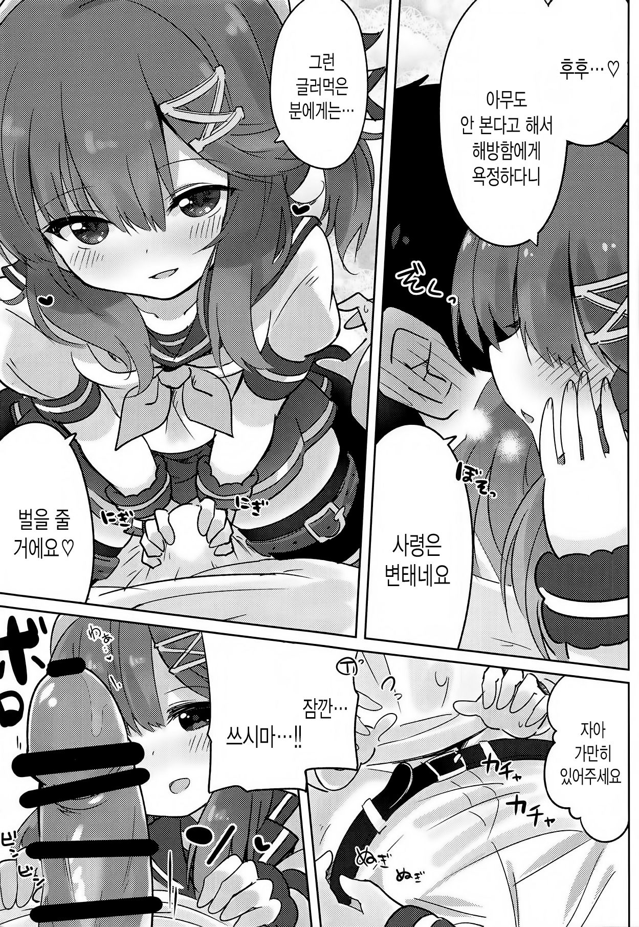 Papa wa Watasanai | 파파는 줄수없어 page 6 full
