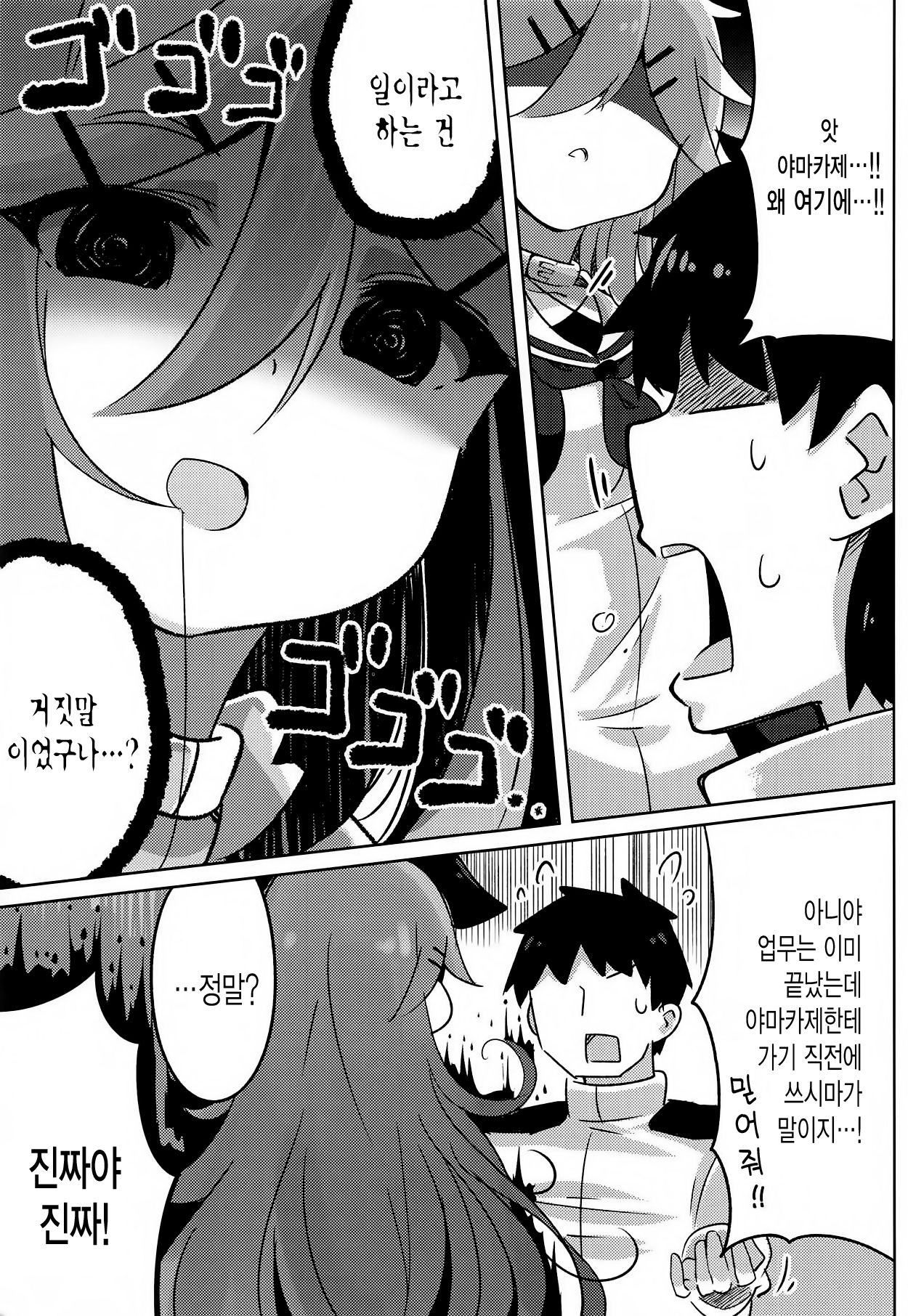 Papa wa Watasanai | 파파는 줄수없어 page 8 full