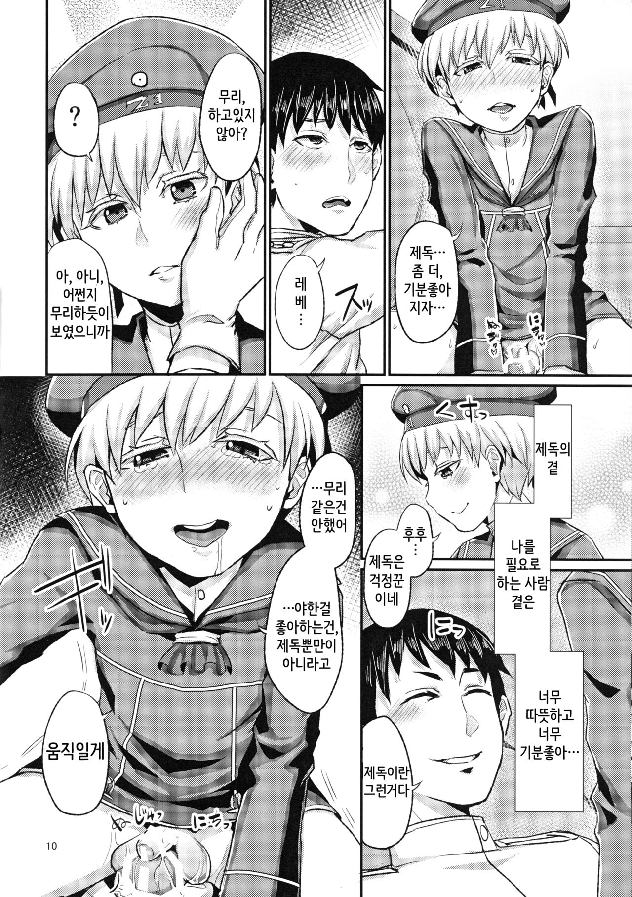 Lebe♂ to Shinkon Seikatsu Kakko Kari page 12 full