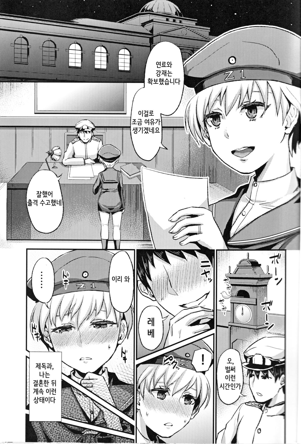 Lebe♂ to Shinkon Seikatsu Kakko Kari page 3 full