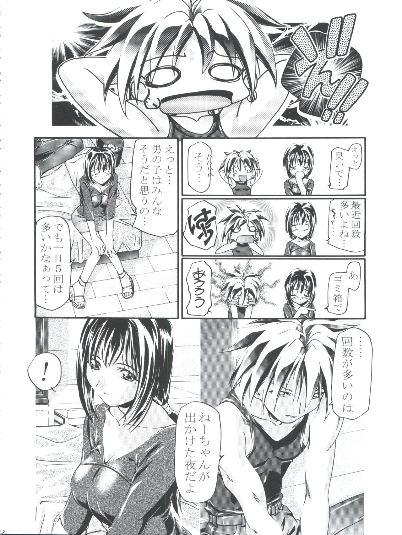 Cattleya Nee-chan Daikatsuyaku!! page 12 full
