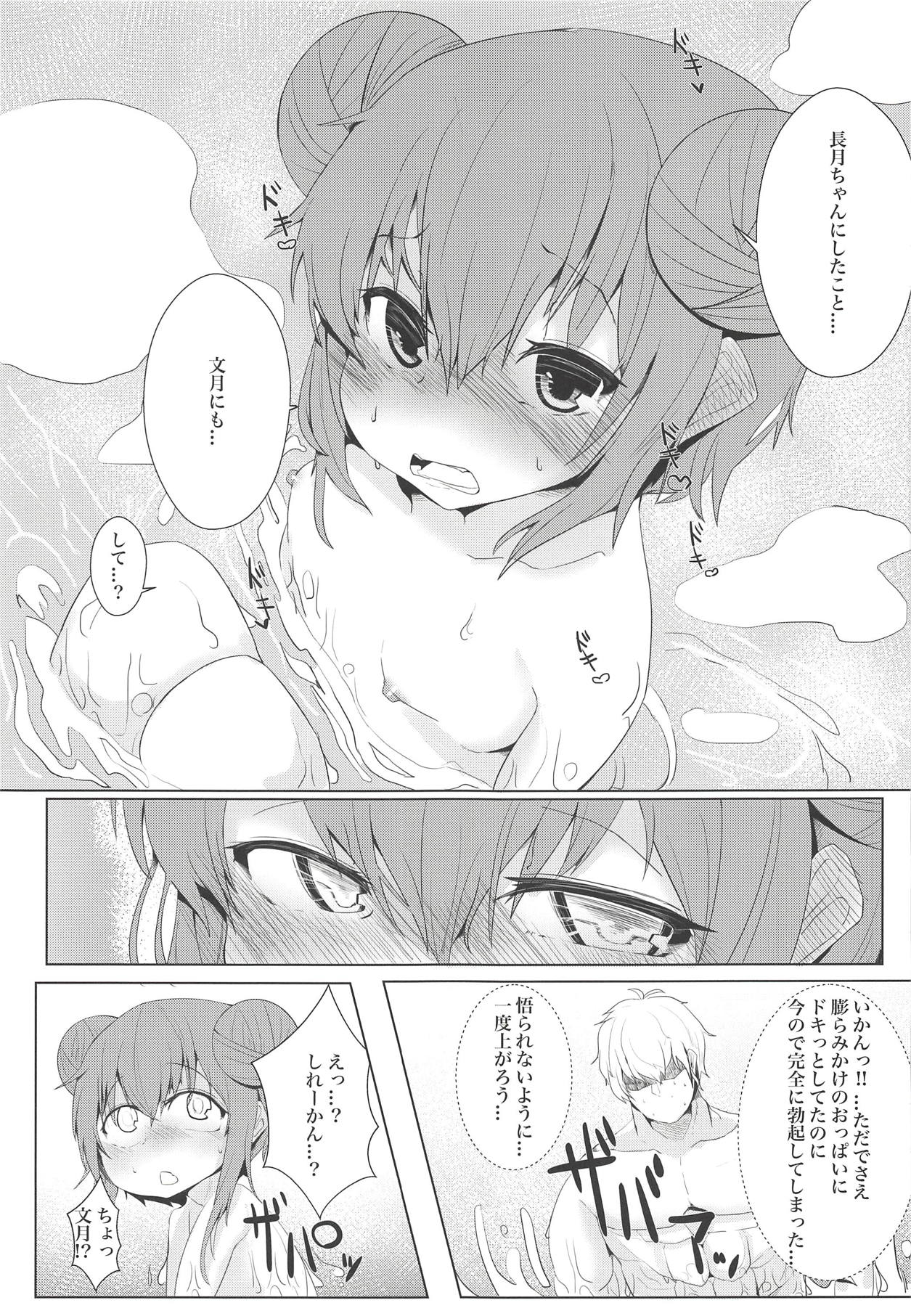 Fumizuki no Yu page 10 full
